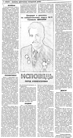 2000. - 16 мая. - С.2.